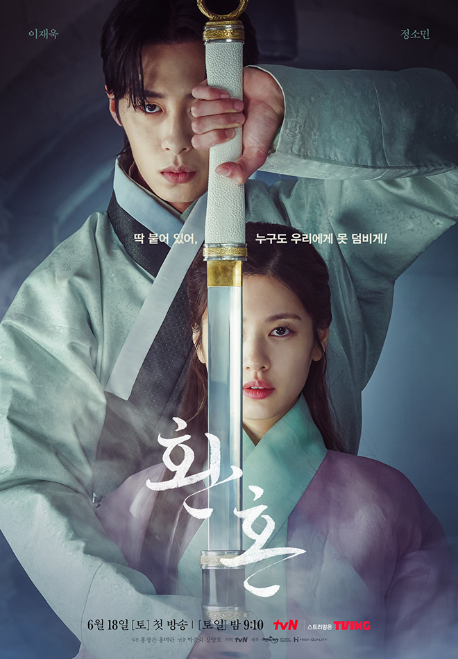 드라마 환혼