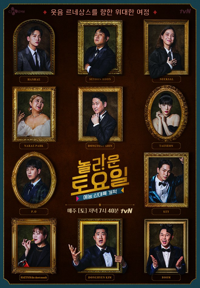 예능 놀라운토요일