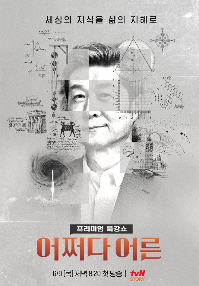 예능 어쩌다어른