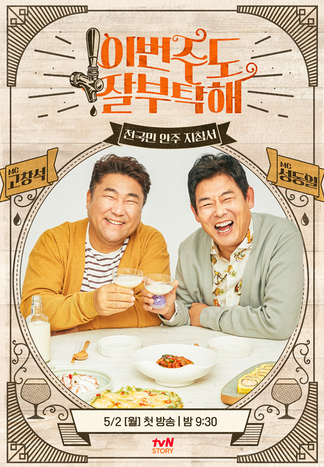 예능 이번주도잘부탁해