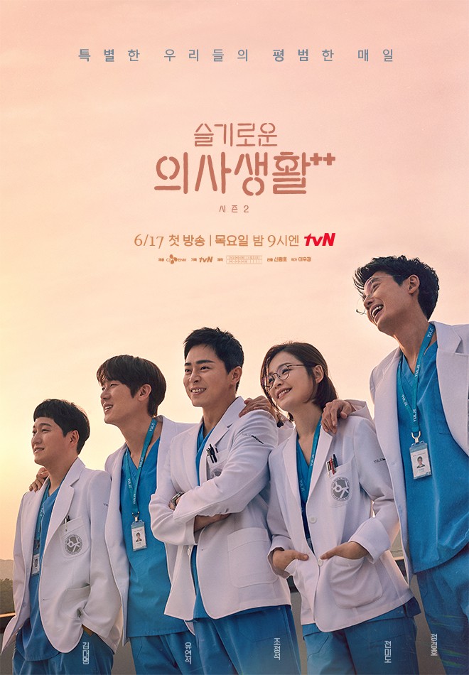드라마 슬기로운의사생활2