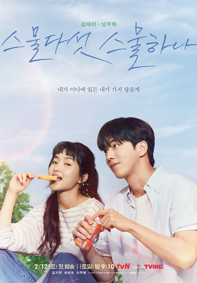 드라마 스물다섯스물하나