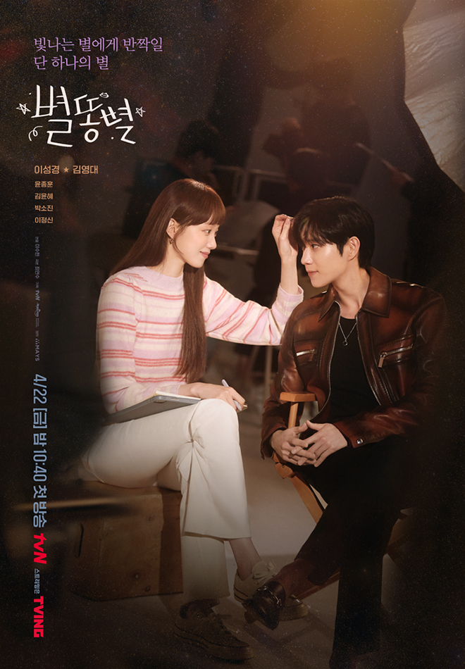 드라마 별똥별