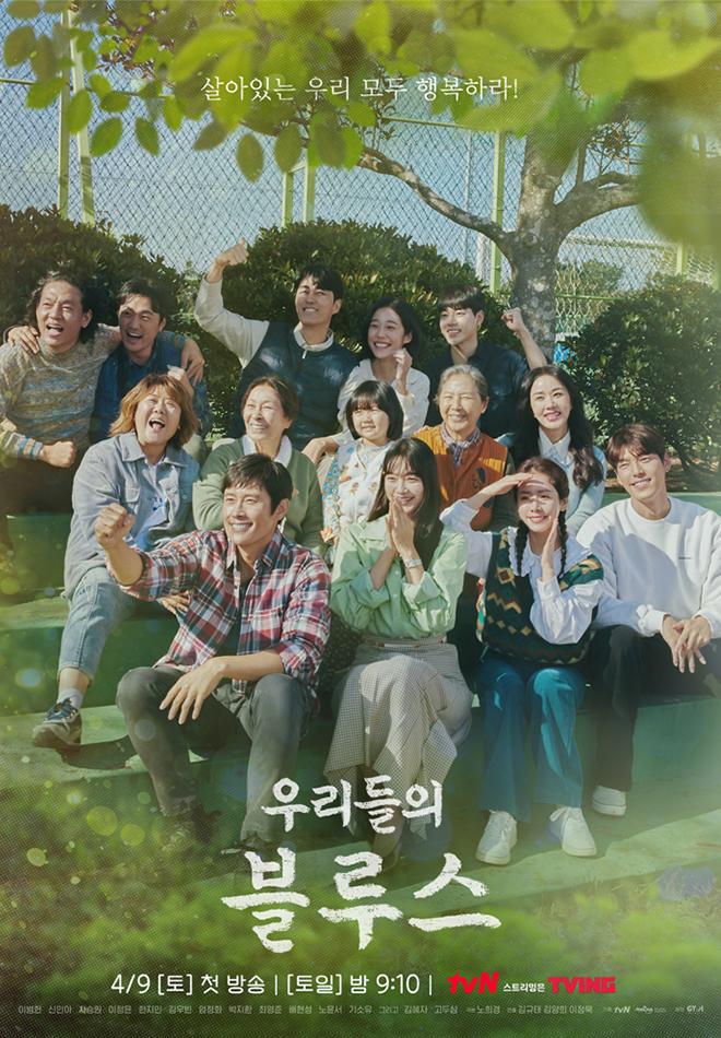 드라마 우리들의블루스