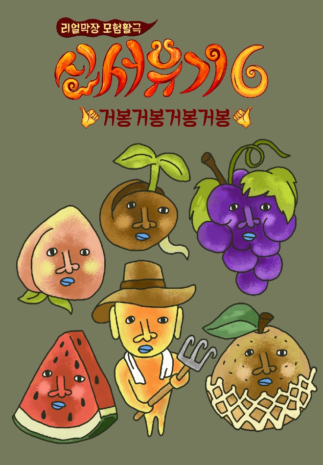예능 신서유기6