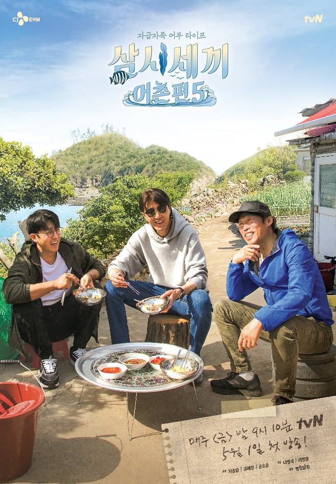 예능 삼시세끼 어촌편5
