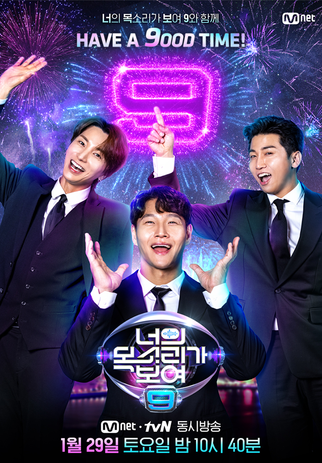 예능 너의목소리가보여9