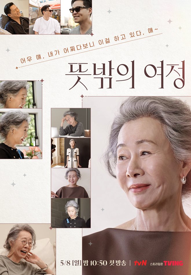 예능 뜻밖의여정
