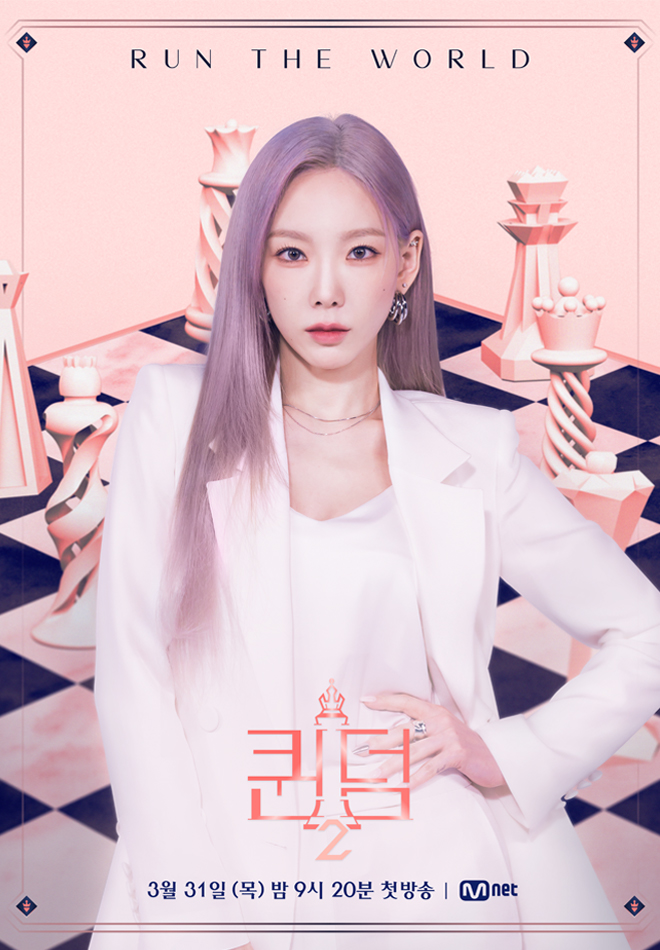 예능 퀸덤2