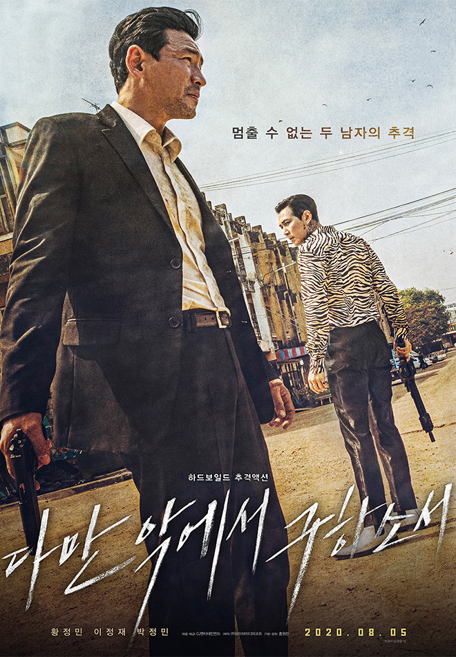 영화 다만악에서구하소서