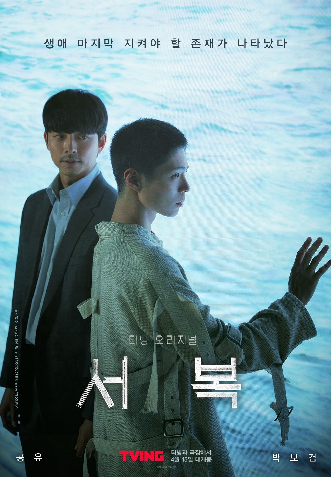 영화 서복