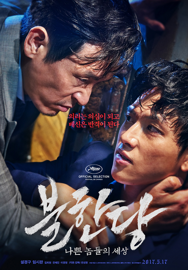 영화 불한당