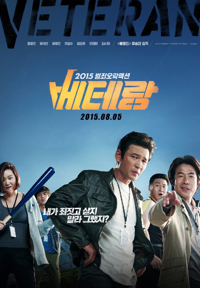 영화 베테랑