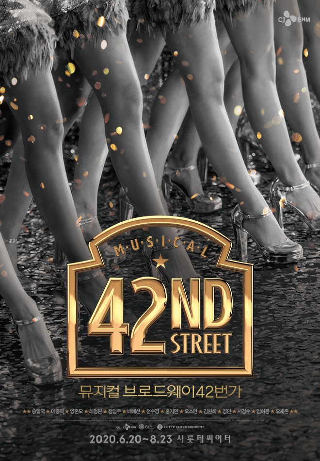 뮤지컬 브로드웨이42번가