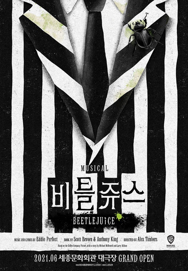 뮤지컬 비트쥬스