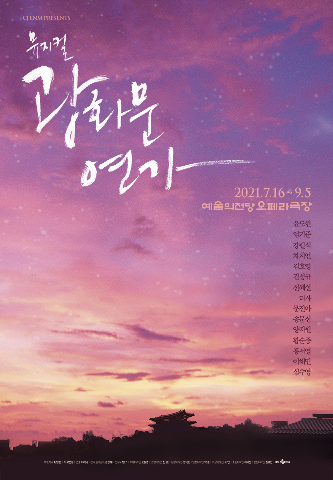 뮤지컬 광화문연가